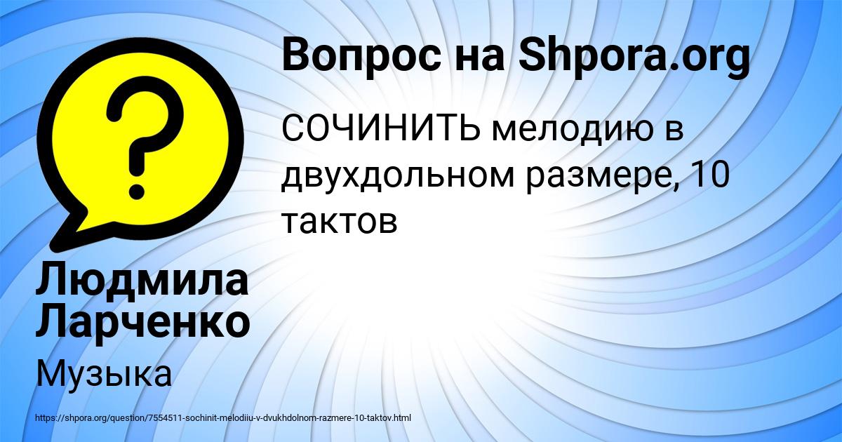 Картинка с текстом вопроса от пользователя Людмила Ларченко
