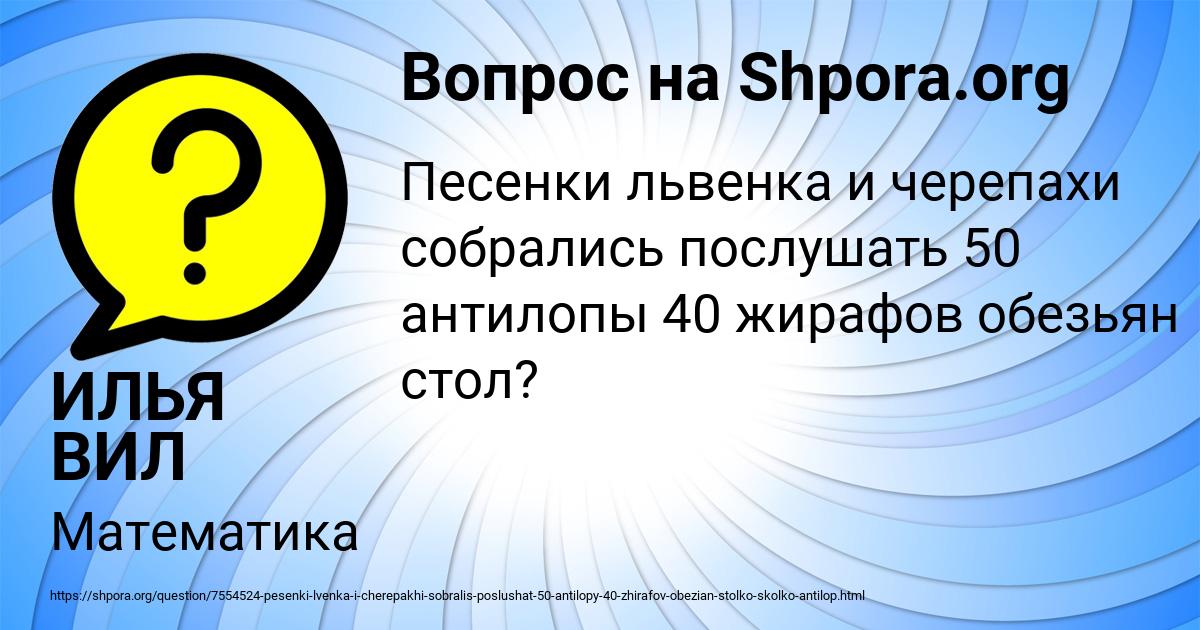 Картинка с текстом вопроса от пользователя ИЛЬЯ ВИЛ