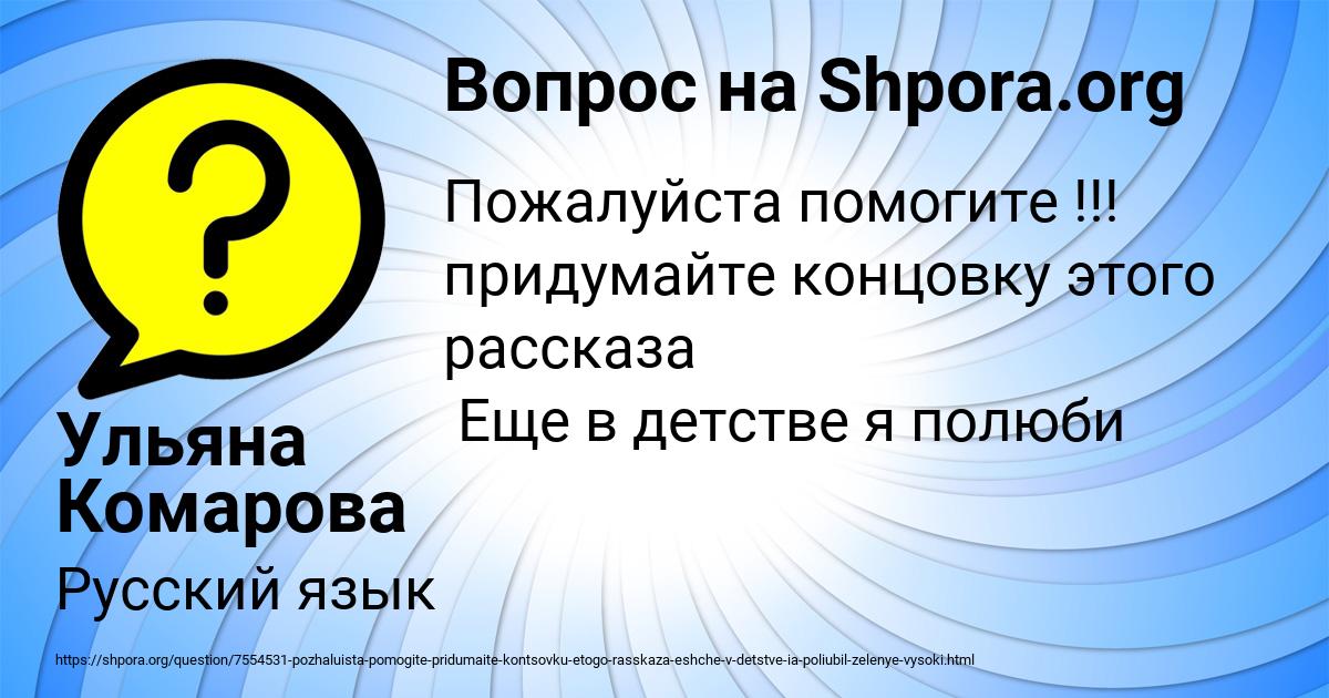 Картинка с текстом вопроса от пользователя Ульяна Комарова
