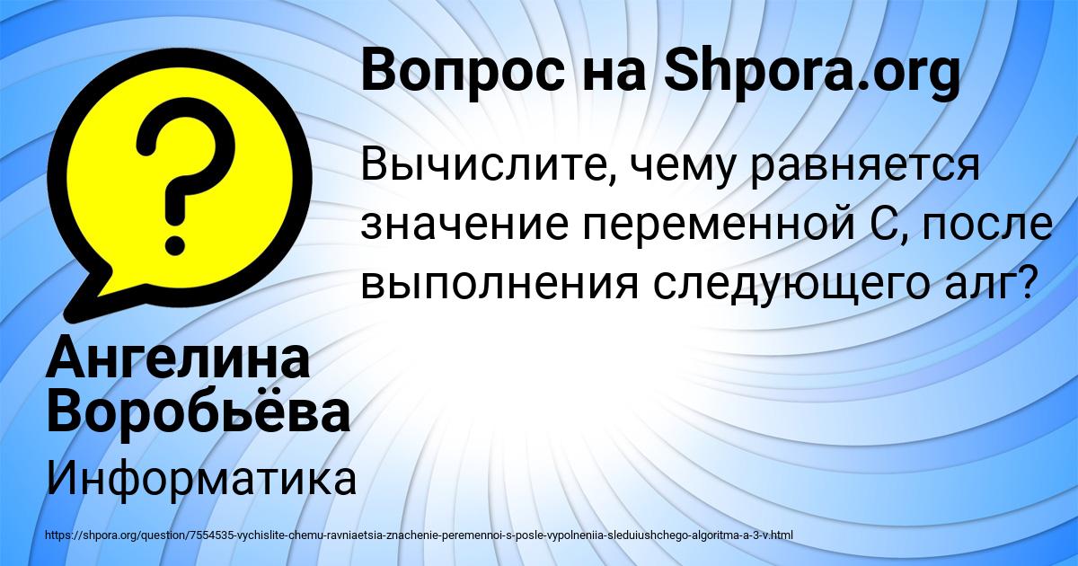 Картинка с текстом вопроса от пользователя Ангелина Воробьёва