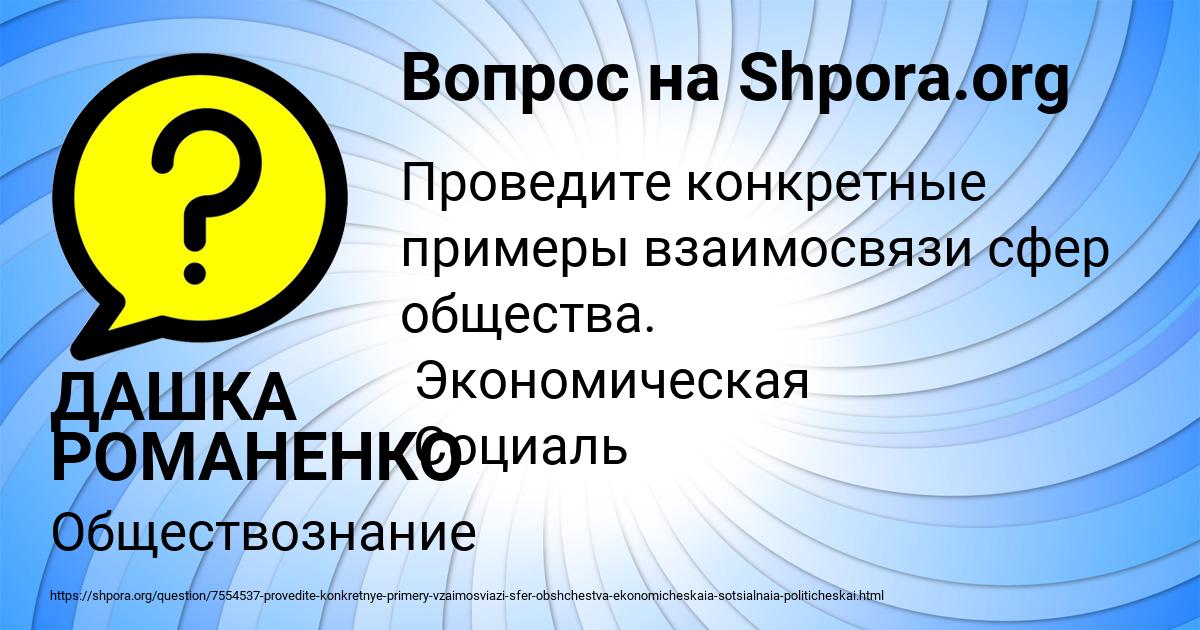 Картинка с текстом вопроса от пользователя ДАШКА РОМАНЕНКО