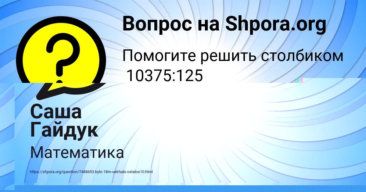 Картинка с текстом вопроса от пользователя ЖЕКА ПИЛИПЕНКО
