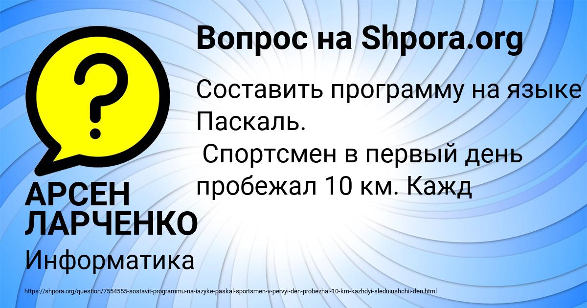Картинка с текстом вопроса от пользователя АРСЕН ЛАРЧЕНКО