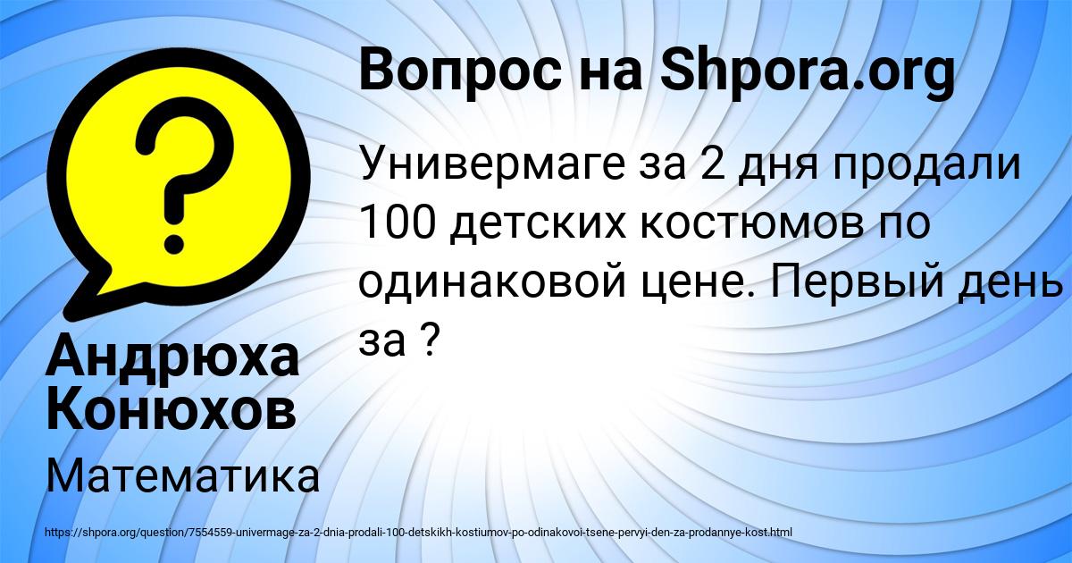 Картинка с текстом вопроса от пользователя Андрюха Конюхов