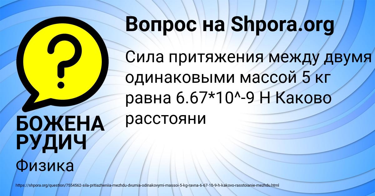Картинка с текстом вопроса от пользователя БОЖЕНА РУДИЧ