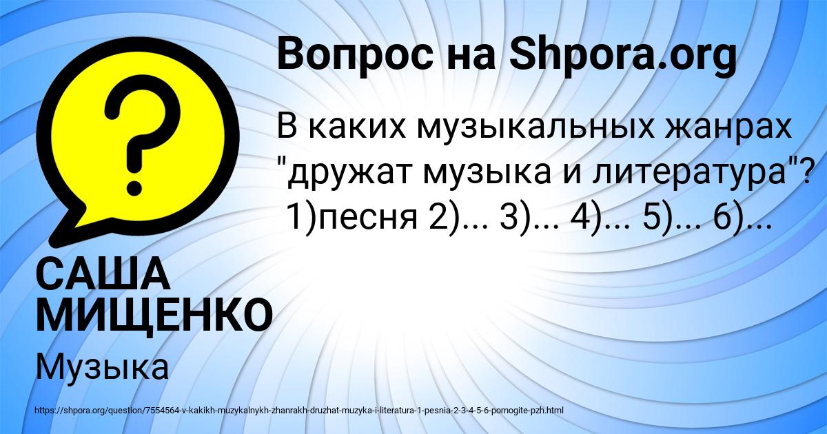 Картинка с текстом вопроса от пользователя САША МИЩЕНКО
