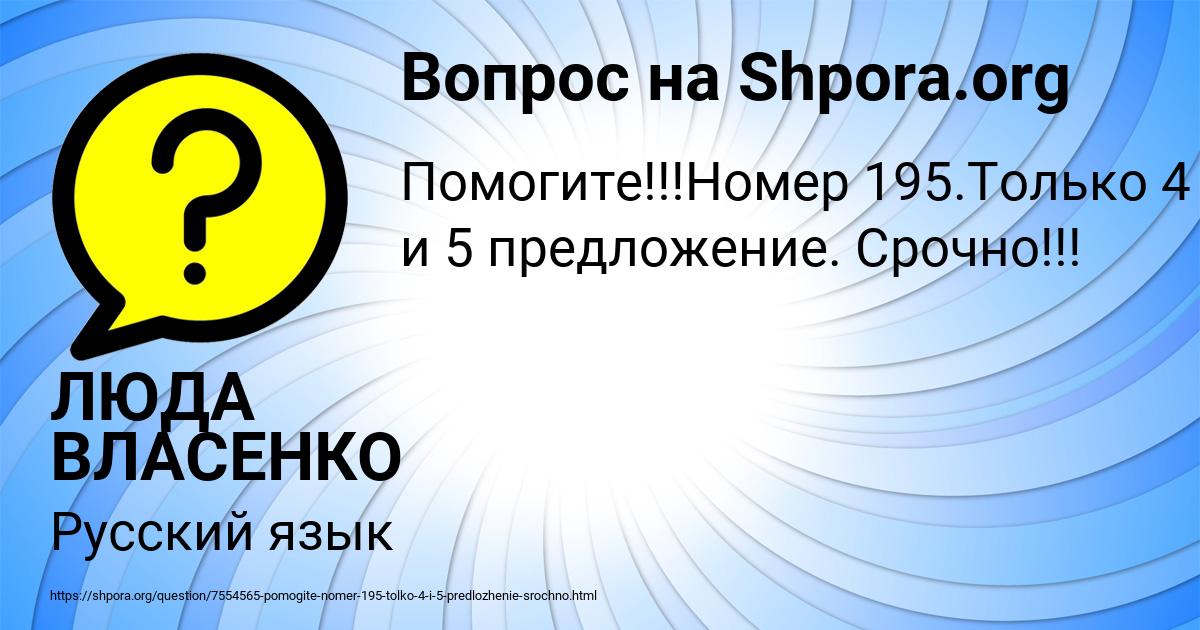 Картинка с текстом вопроса от пользователя ЛЮДА ВЛАСЕНКО