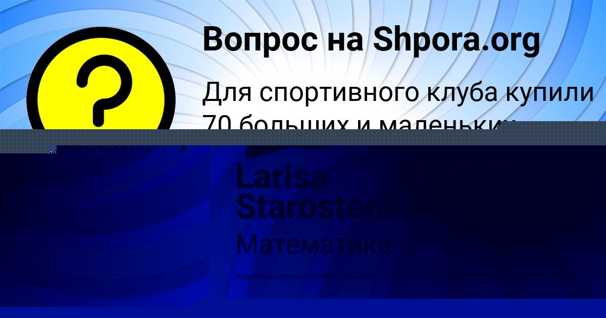 Картинка с текстом вопроса от пользователя Larisa Starostenko