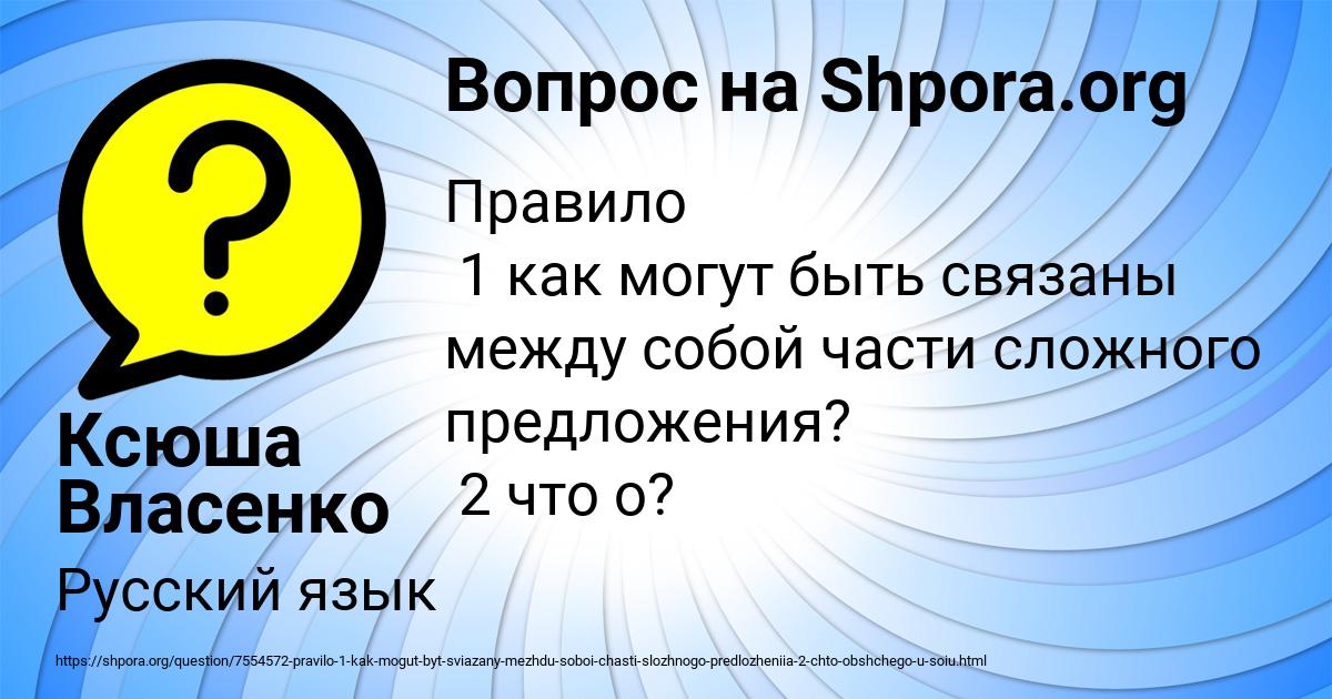 Картинка с текстом вопроса от пользователя Ксюша Власенко