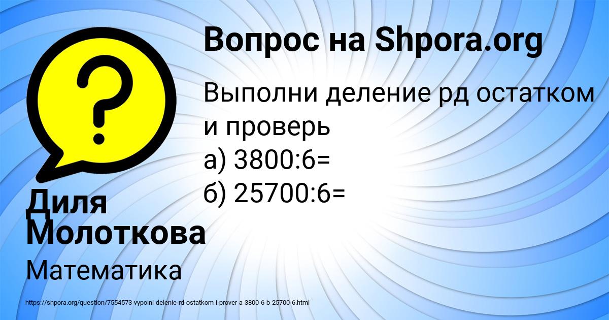 Картинка с текстом вопроса от пользователя Диля Молоткова
