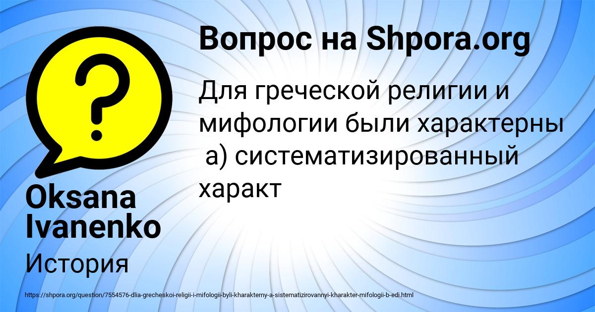 Картинка с текстом вопроса от пользователя Oksana Ivanenko