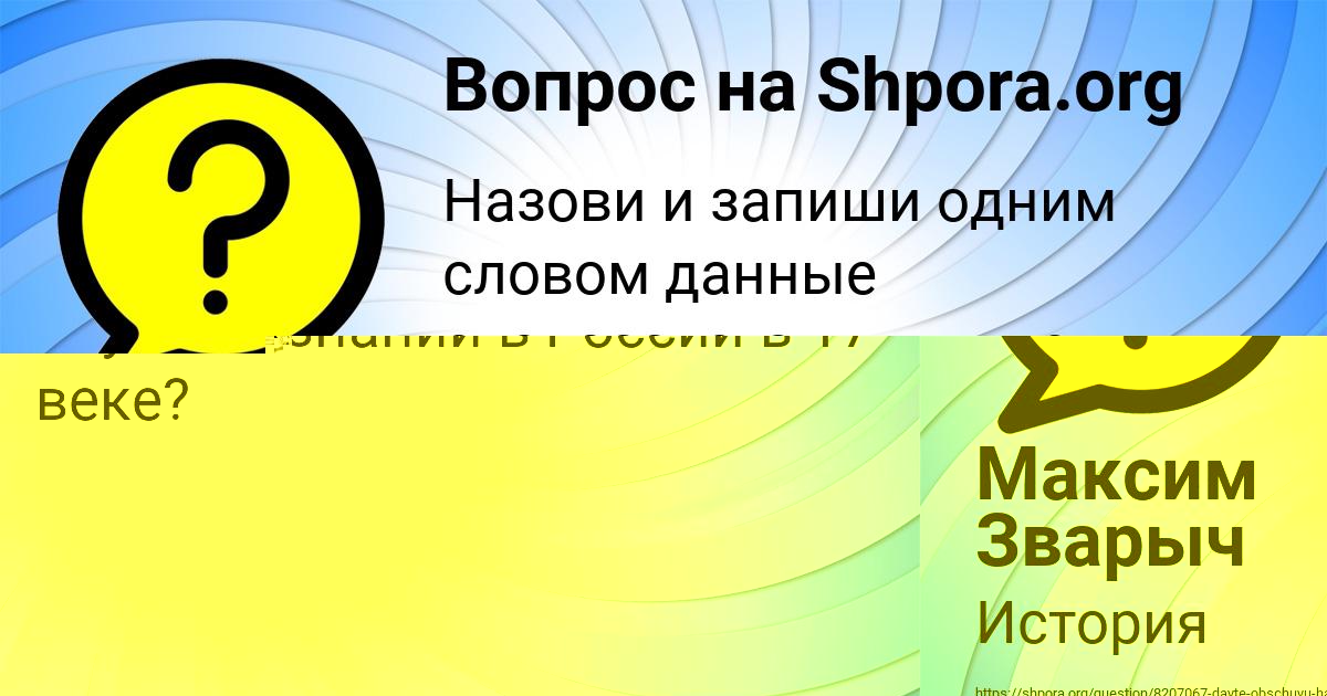 Картинка с текстом вопроса от пользователя Афина Федосенко