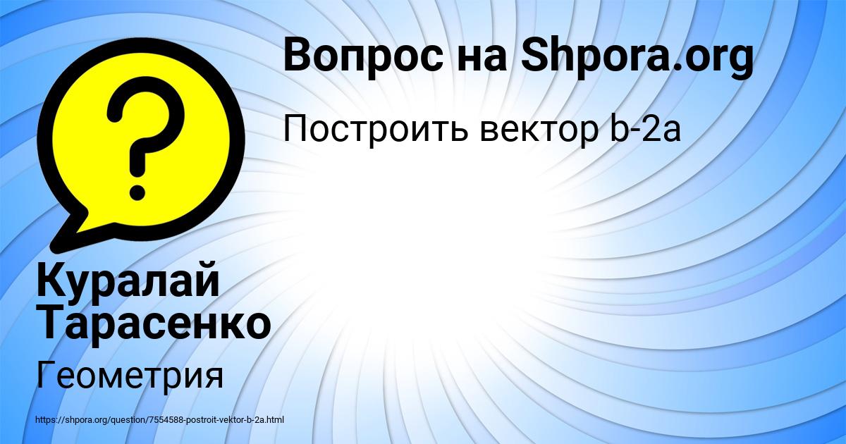 Картинка с текстом вопроса от пользователя Куралай Тарасенко