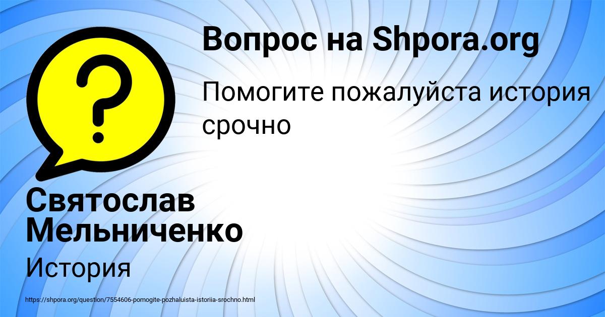 Картинка с текстом вопроса от пользователя Святослав Мельниченко