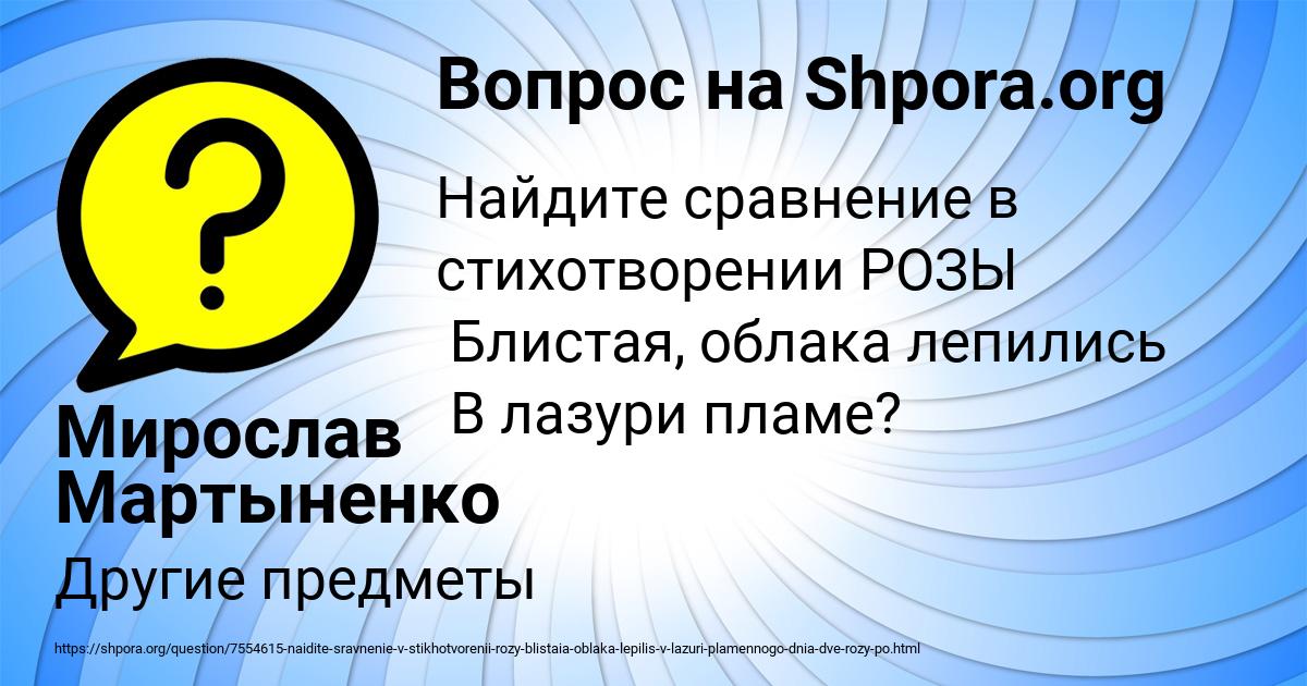 Картинка с текстом вопроса от пользователя Мирослав Мартыненко