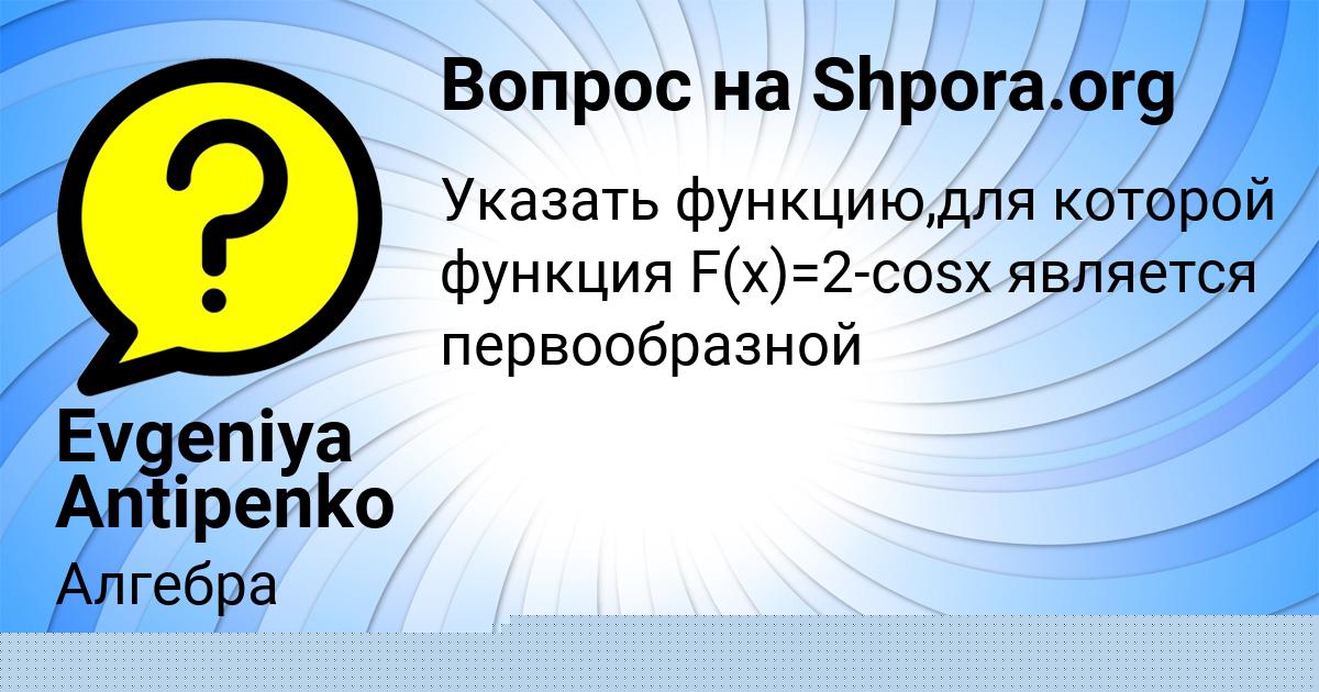 Картинка с текстом вопроса от пользователя Лина Игнатенко