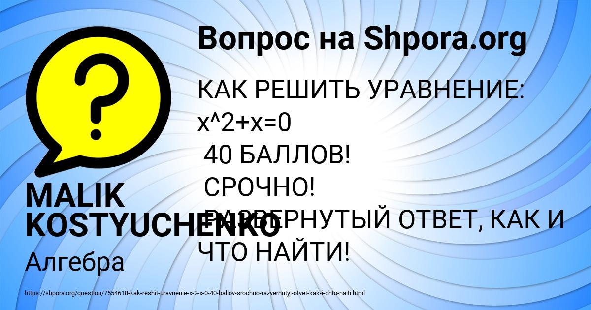 Картинка с текстом вопроса от пользователя MALIK KOSTYUCHENKO