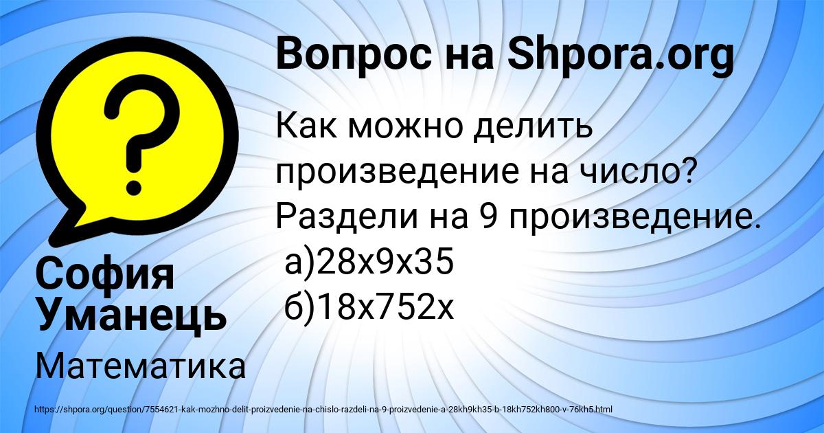 Картинка с текстом вопроса от пользователя София Уманець