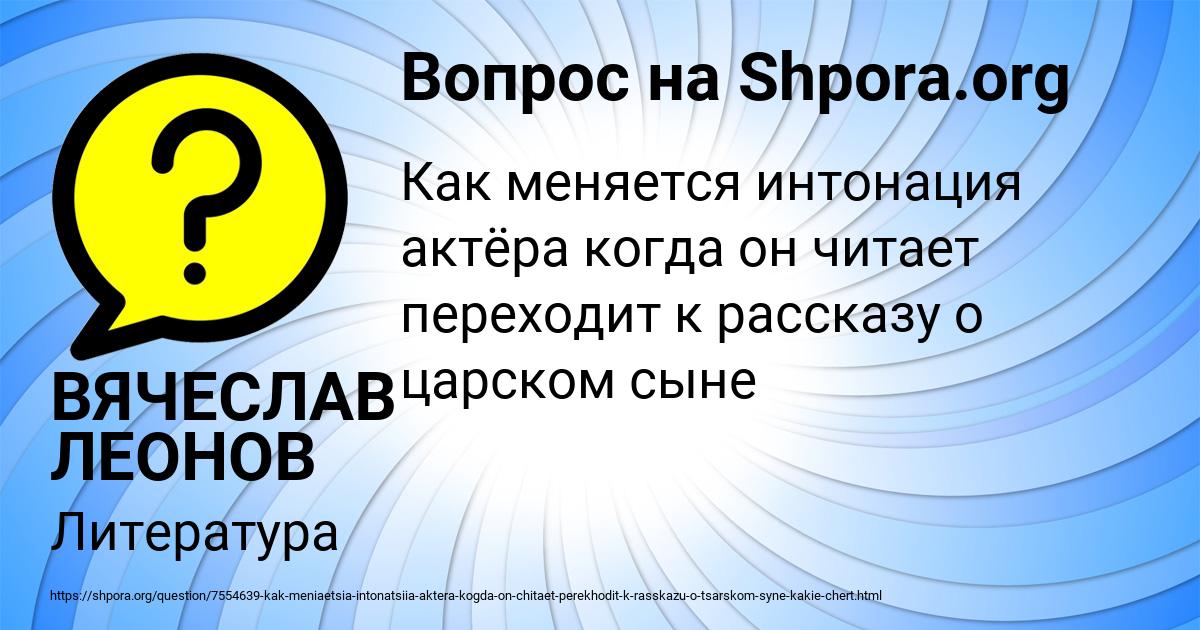 Картинка с текстом вопроса от пользователя ВЯЧЕСЛАВ ЛЕОНОВ
