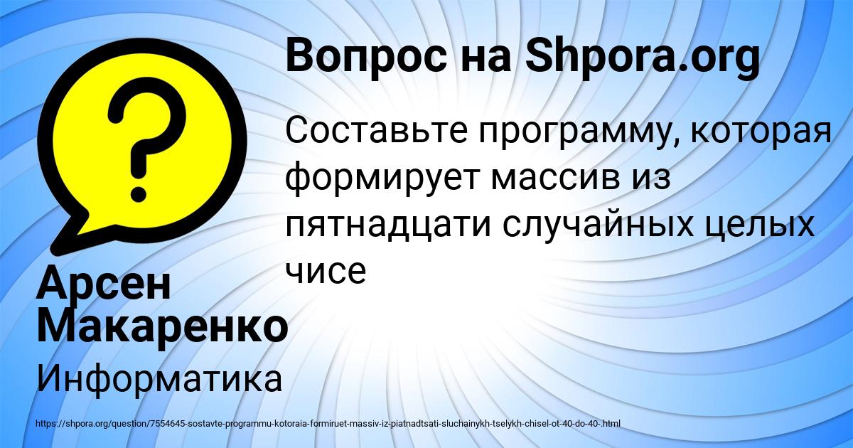 Картинка с текстом вопроса от пользователя Арсен Макаренко