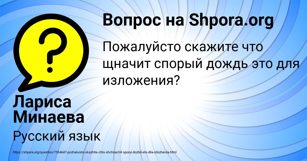 Картинка с текстом вопроса от пользователя Лариса Минаева