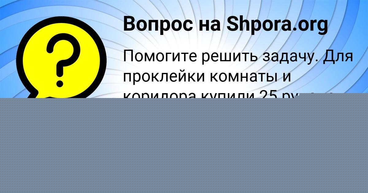Картинка с текстом вопроса от пользователя АЛЕКСАНДРА МИРОНОВА