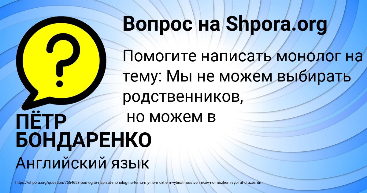 Картинка с текстом вопроса от пользователя ПЁТР БОНДАРЕНКО