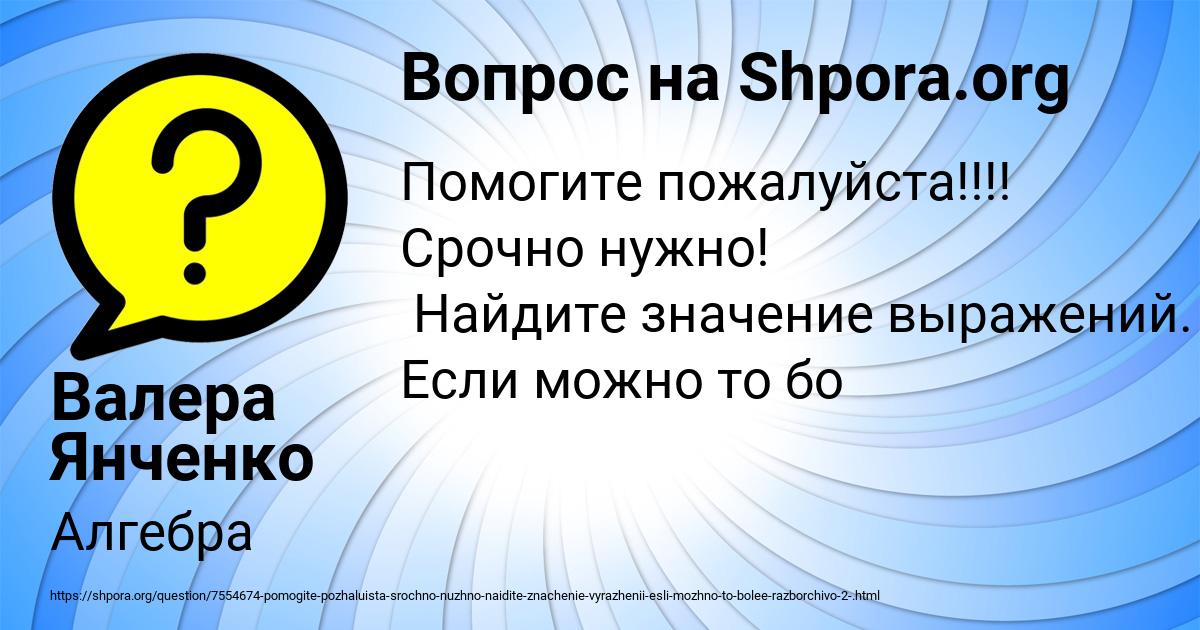 Картинка с текстом вопроса от пользователя Валера Янченко
