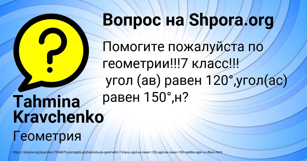 Картинка с текстом вопроса от пользователя Tahmina Kravchenko