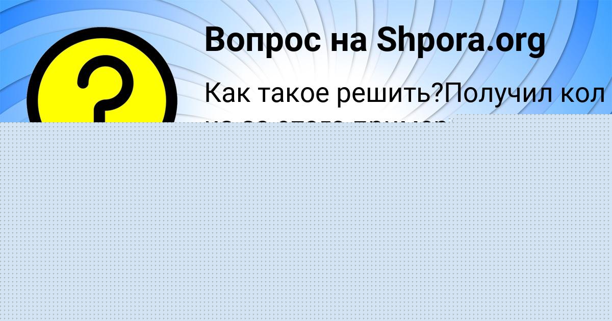 Картинка с текстом вопроса от пользователя Глеб Павлов