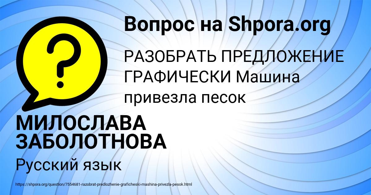 Картинка с текстом вопроса от пользователя МИЛОСЛАВА ЗАБОЛОТНОВА