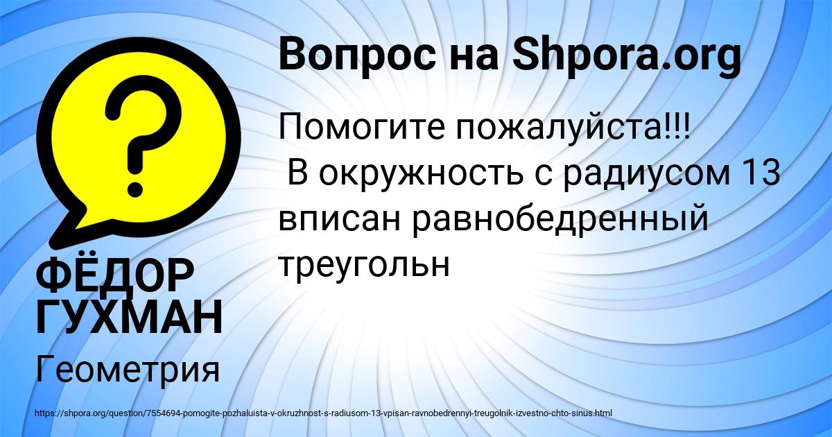 Картинка с текстом вопроса от пользователя ФЁДОР ГУХМАН