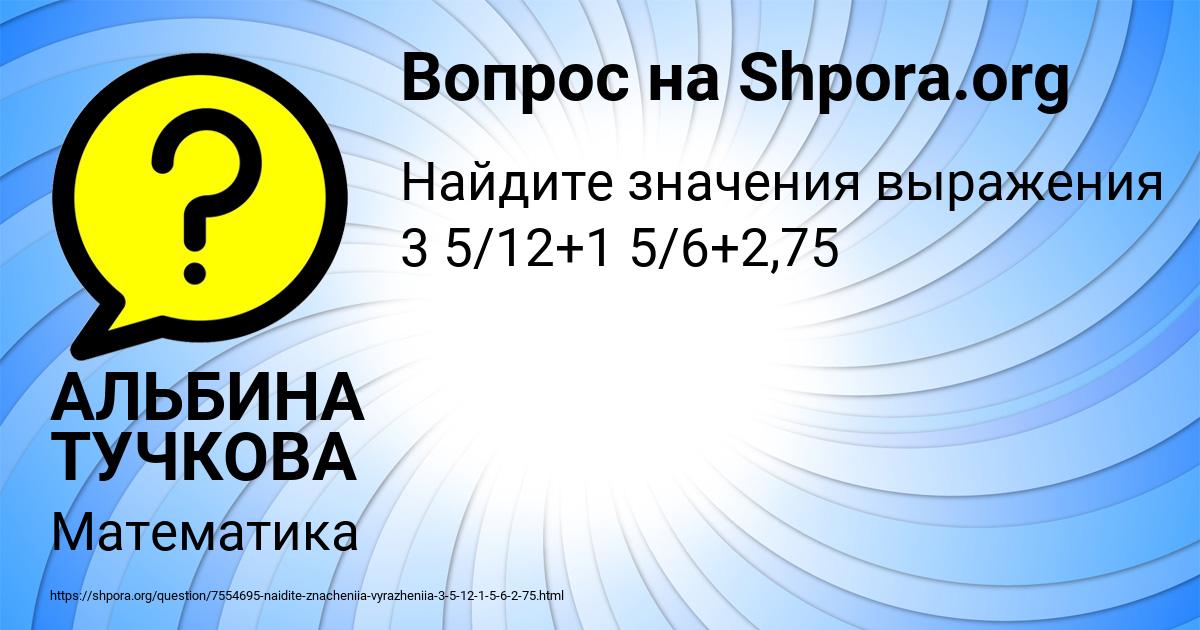 Картинка с текстом вопроса от пользователя АЛЬБИНА ТУЧКОВА