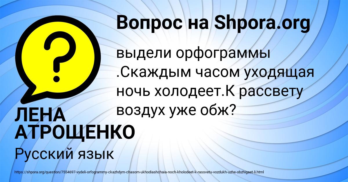 Картинка с текстом вопроса от пользователя ЛЕНА АТРОЩЕНКО