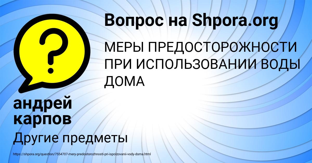 Картинка с текстом вопроса от пользователя андрей карпов