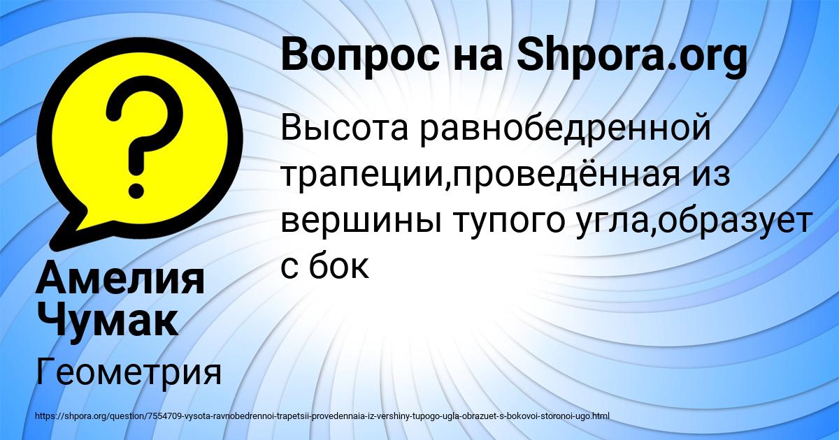 Картинка с текстом вопроса от пользователя Амелия Чумак