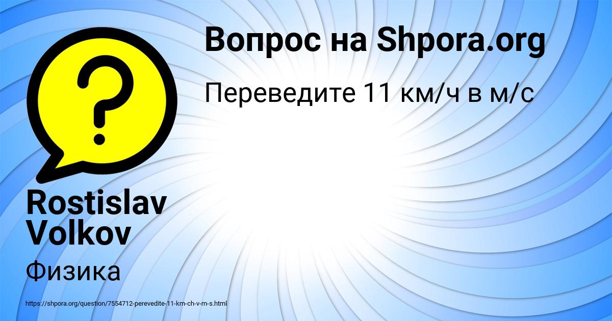 Картинка с текстом вопроса от пользователя Rostislav Volkov