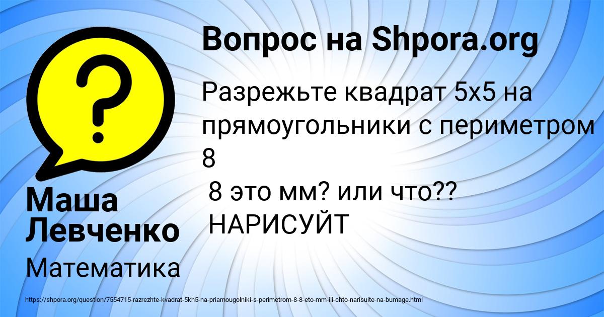 Картинка с текстом вопроса от пользователя Маша Левченко