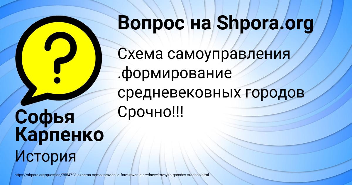 Картинка с текстом вопроса от пользователя Софья Карпенко