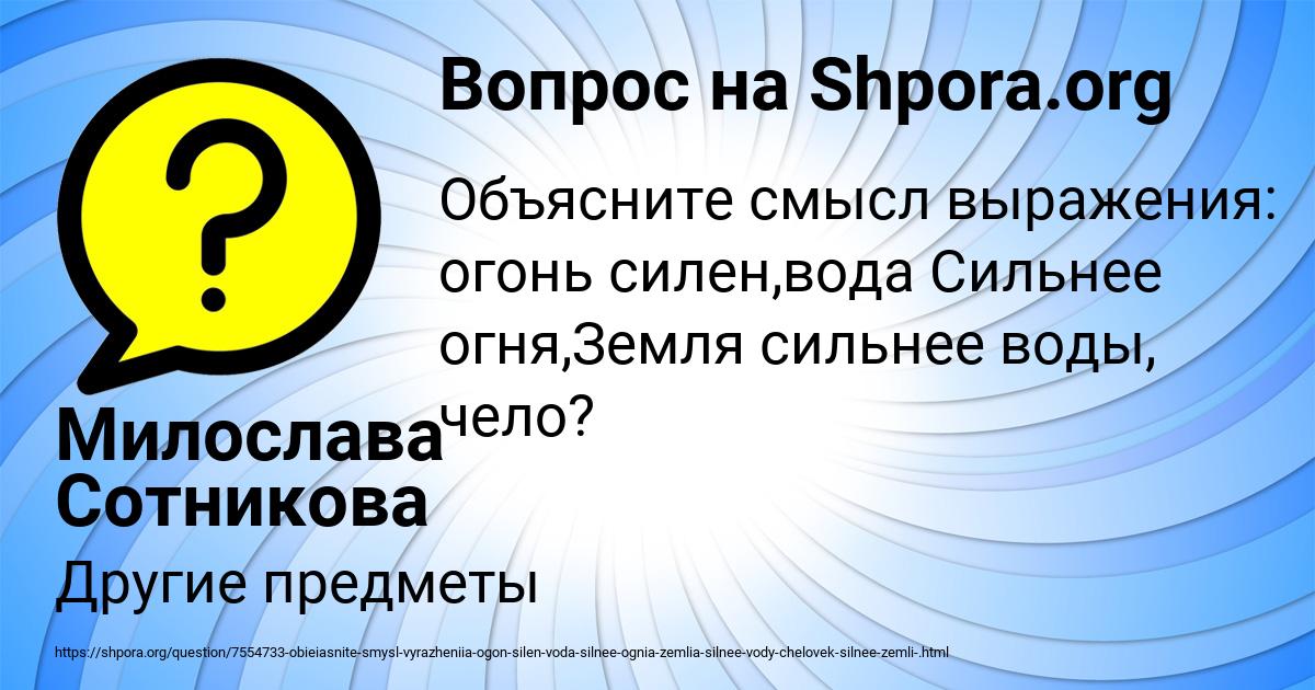 Картинка с текстом вопроса от пользователя Милослава Сотникова