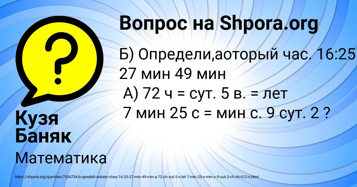 Картинка с текстом вопроса от пользователя Кузя Баняк