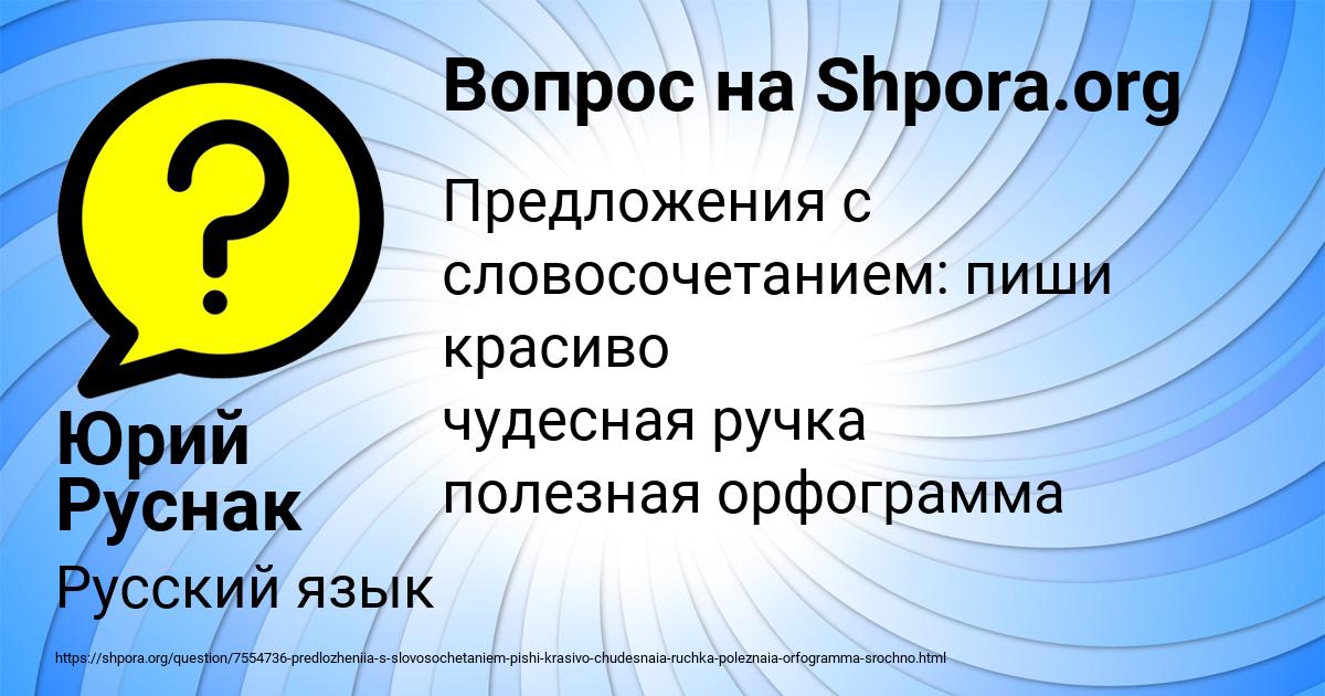 Картинка с текстом вопроса от пользователя Юрий Руснак