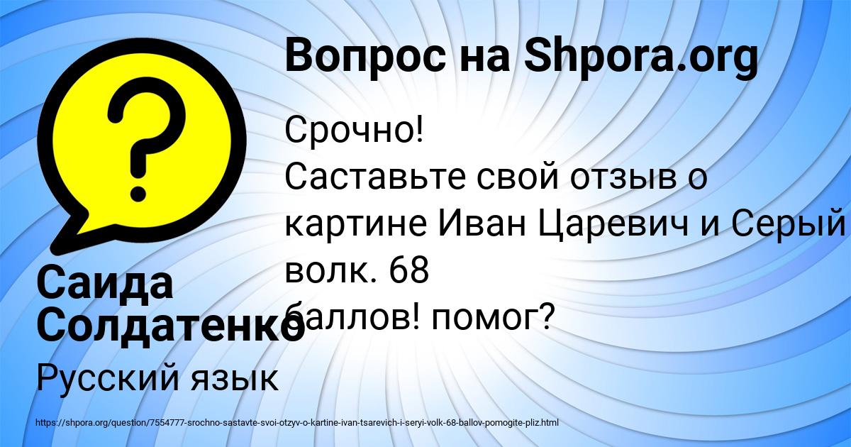 Картинка с текстом вопроса от пользователя Саида Солдатенко