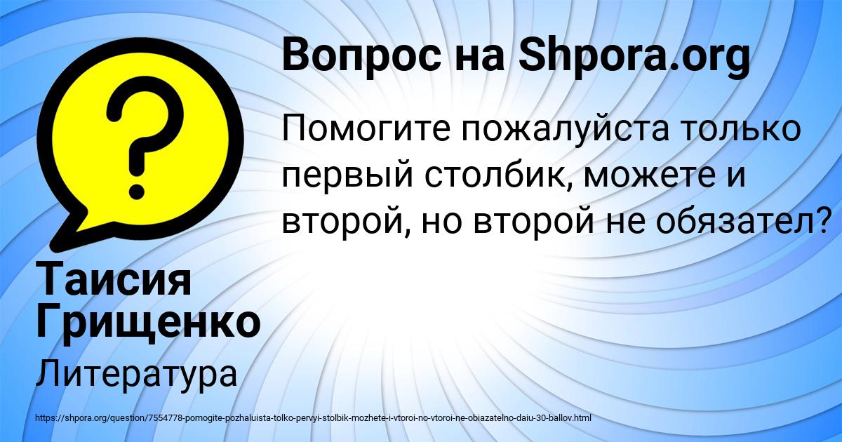 Картинка с текстом вопроса от пользователя Таисия Грищенко