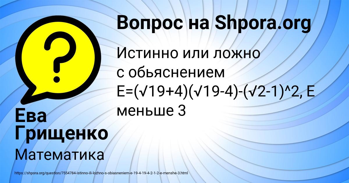 Картинка с текстом вопроса от пользователя Ева Грищенко
