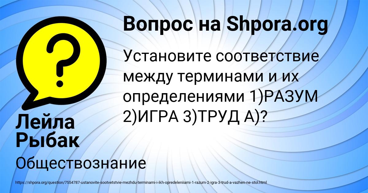 Картинка с текстом вопроса от пользователя Лейла Рыбак