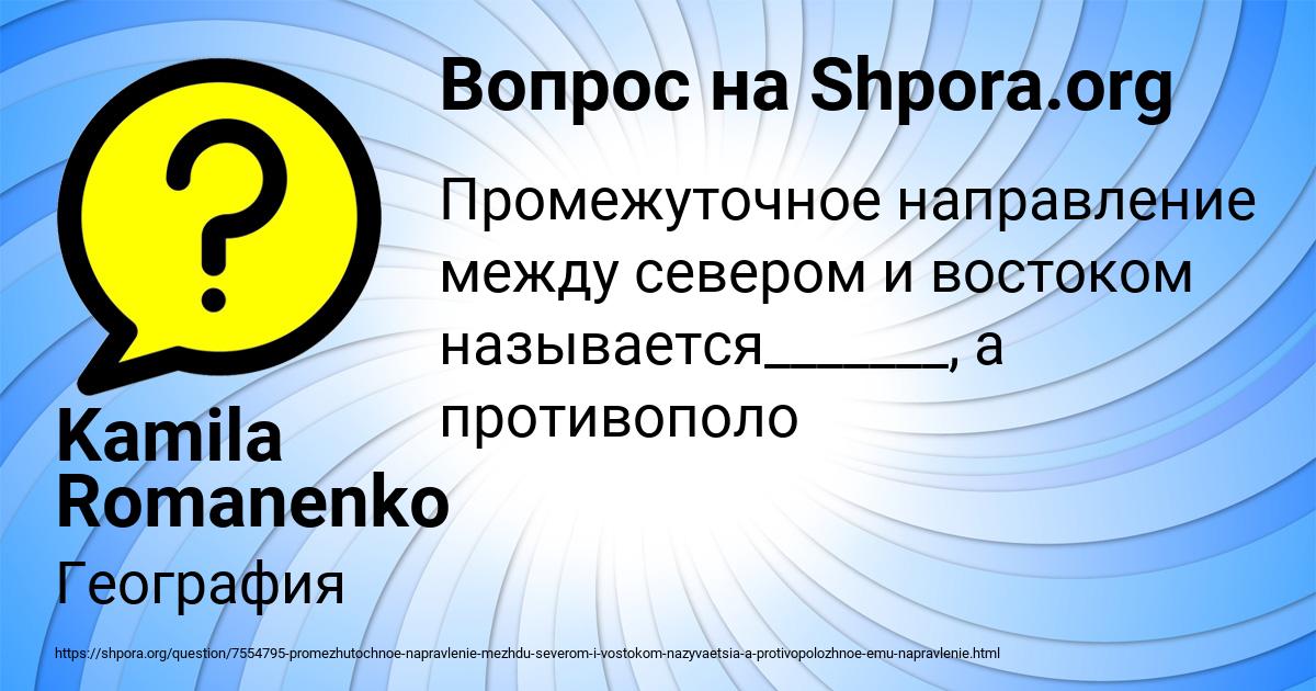 Картинка с текстом вопроса от пользователя Kamila Romanenko