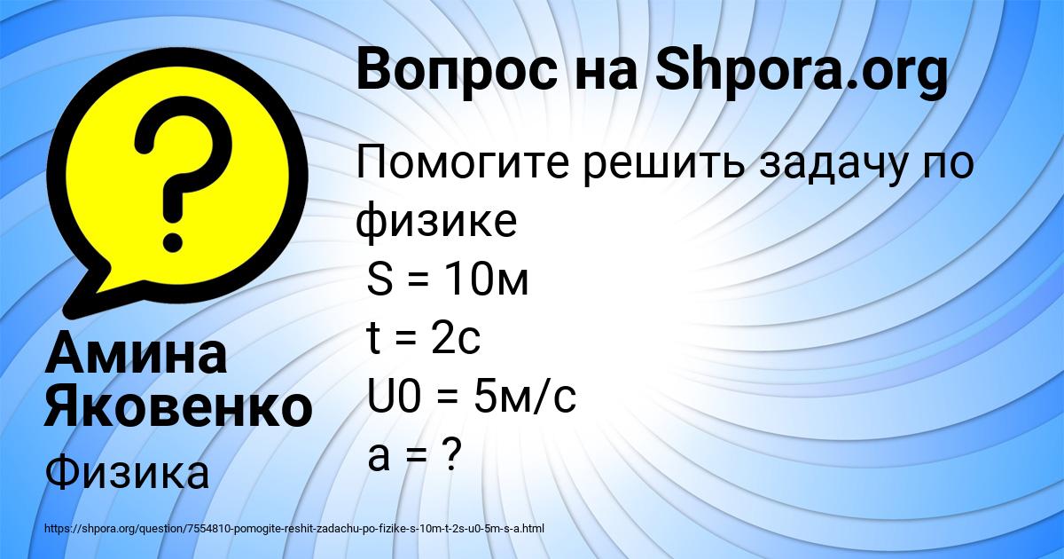 Картинка с текстом вопроса от пользователя Амина Яковенко