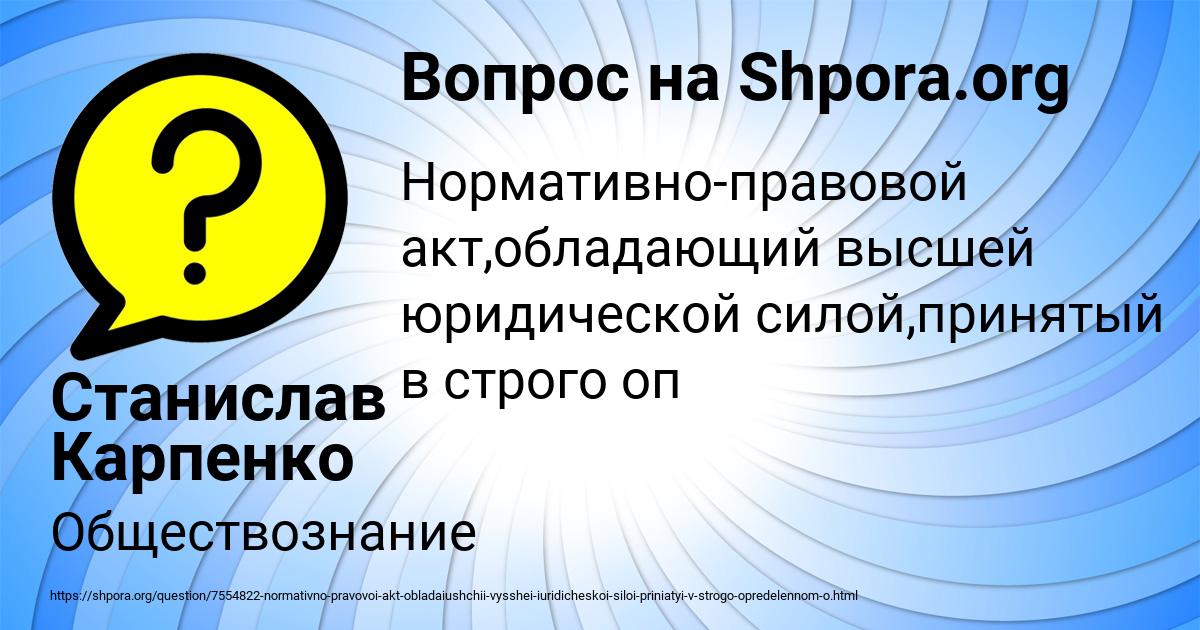 Картинка с текстом вопроса от пользователя Станислав Карпенко