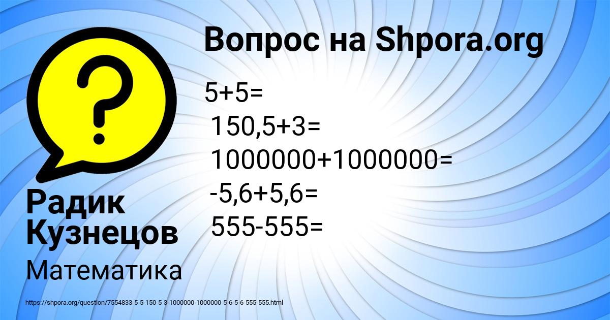 Картинка с текстом вопроса от пользователя Радик Кузнецов